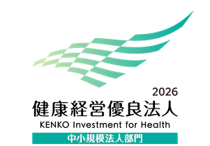 2025健康経営優良法人 中小規模法人部門