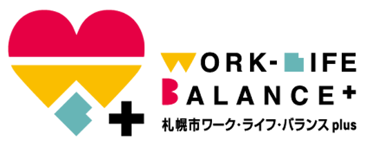 Work-LifeBalance+ 札幌市ワークライフバランスplus