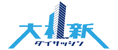大札新