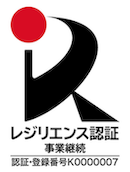 レジリエンス認証K0000007